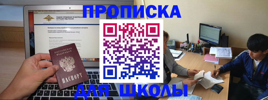 прописка в Ялуторовске
