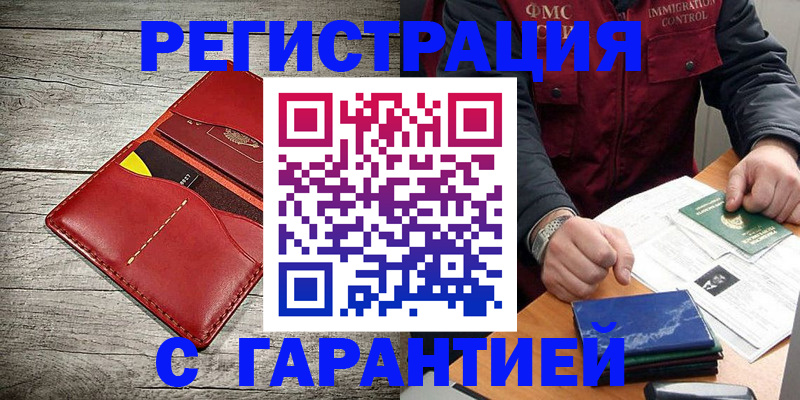 временная регистрация надежно в Ялуторовске